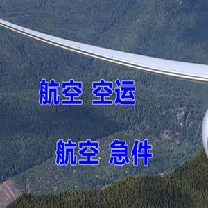 盐城南洋航空托运快递-选东方航空和上海航空